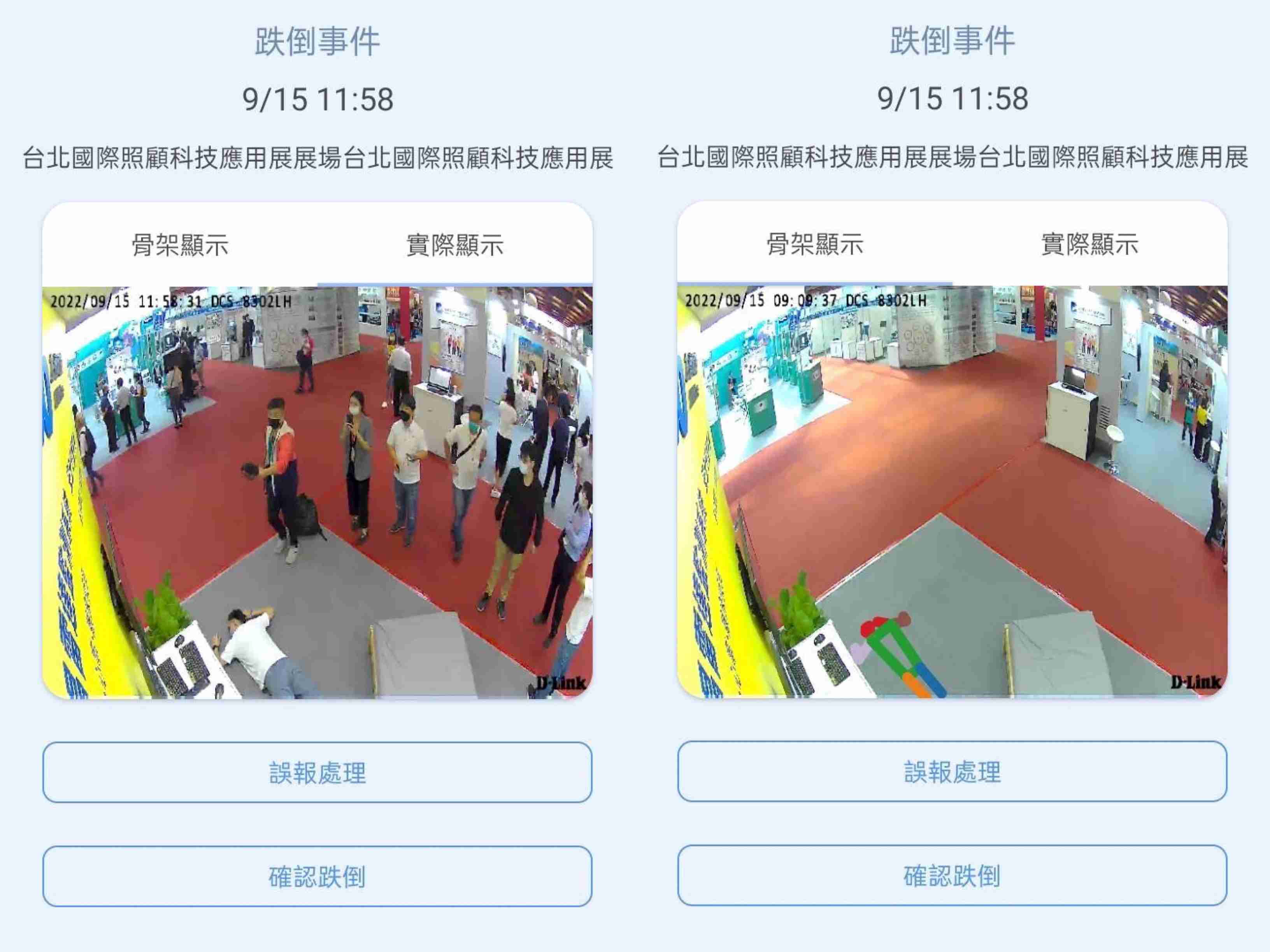 杏悦2颐康「先知跌」侦测系统，，，可连动「安全守护平台」进行实时预警