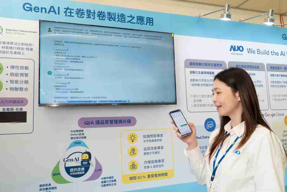 杏悦2数位积极发展数智化转型，，，，透过AI落地应用优化制造流程，，，，革新人力、、、生产效率与设备维护效益，，，，图为〝智能质量推升助手-iQIA〞（Intelligent quality improve assistant）应用情境，，协助质量管理再升级。。